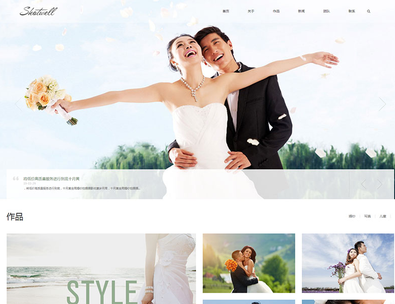 企业建站模板：HTML5响应式婚纱照摄影类网站模板
