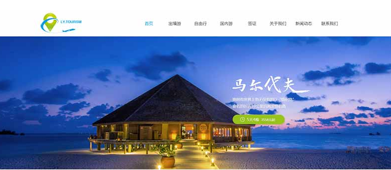 旅游类企业建站模板：HTML5响应式旅游公司官网类网站模板